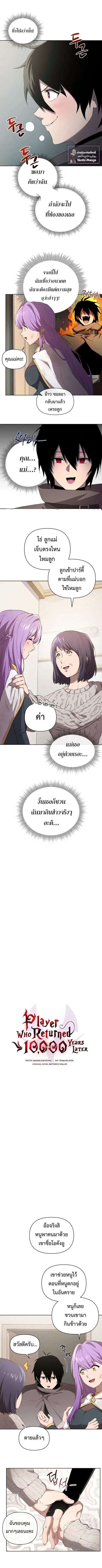 Player Who Returned 10000 Years Later ตอนที่ 6 หน้า 1