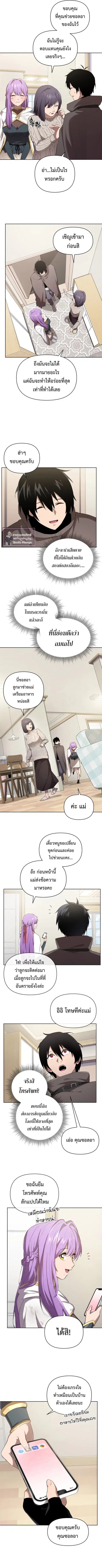 Player Who Returned 10000 Years Later ตอนที่ 6 หน้า 2