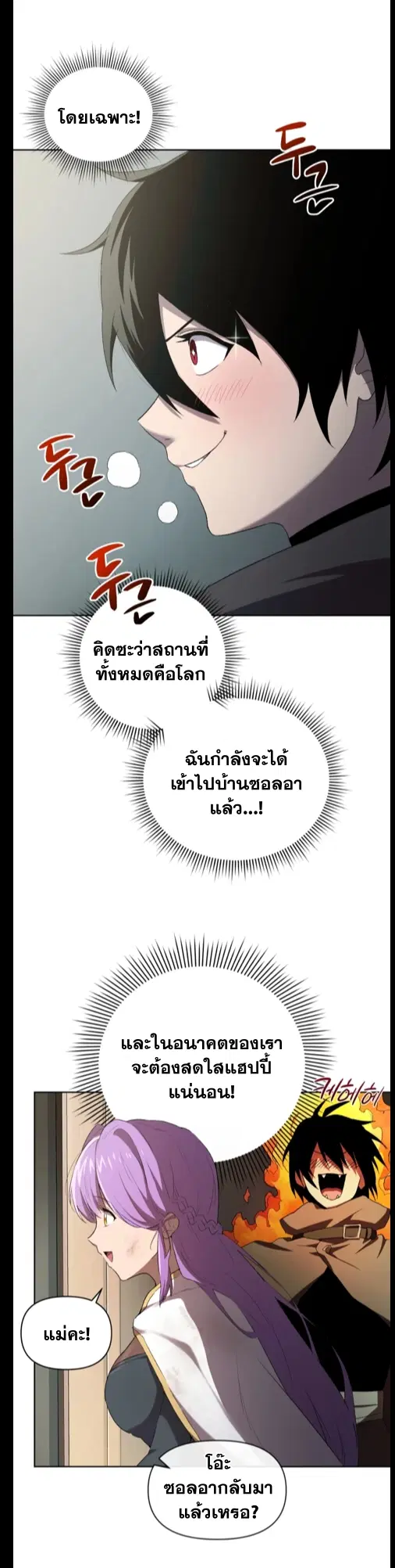 Player Who Returned 10000 Years Later ตอนที่ 6 หน้า 2