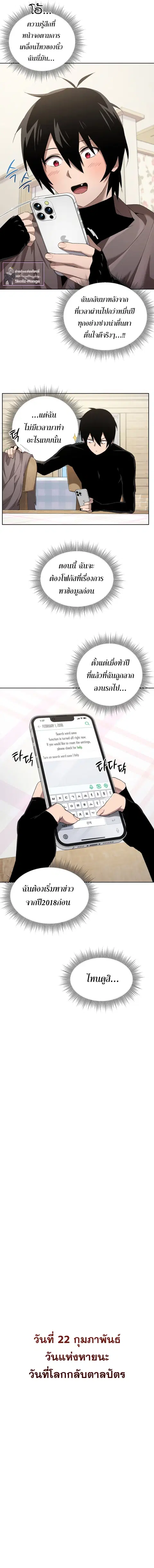 Player Who Returned 10000 Years Later ตอนที่ 6 หน้า 3