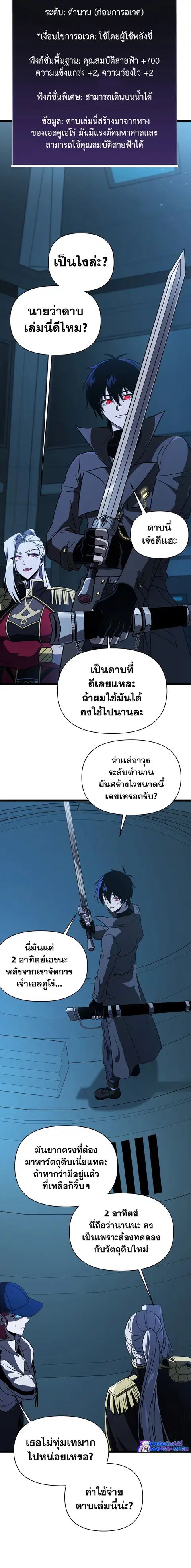Player Who Returned 10000 Years Later ตอนที่ 64 หน้า 2