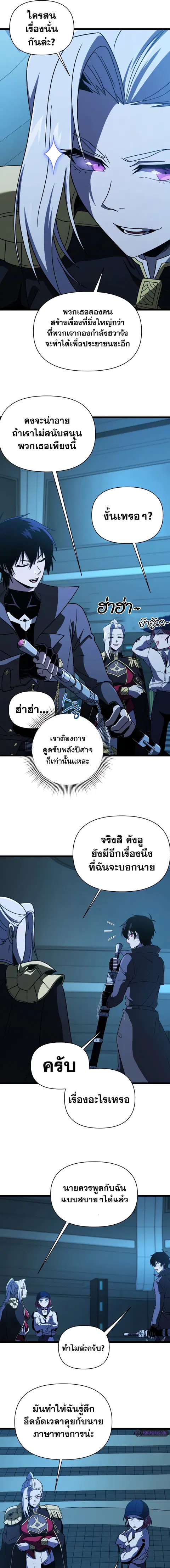 Player Who Returned 10000 Years Later ตอนที่ 64 หน้า 3