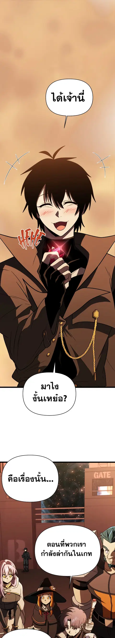 Player Who Returned 10000 Years Later ตอนที่ 65 หน้า 1