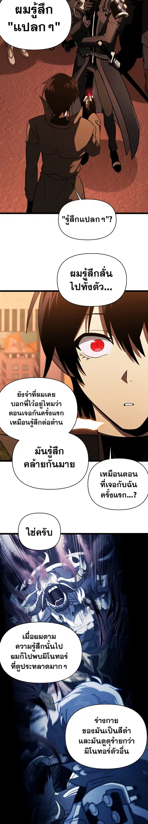 Player Who Returned 10000 Years Later ตอนที่ 65 หน้า 2