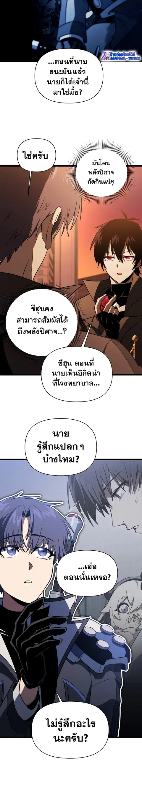 Player Who Returned 10000 Years Later ตอนที่ 65 หน้า 3