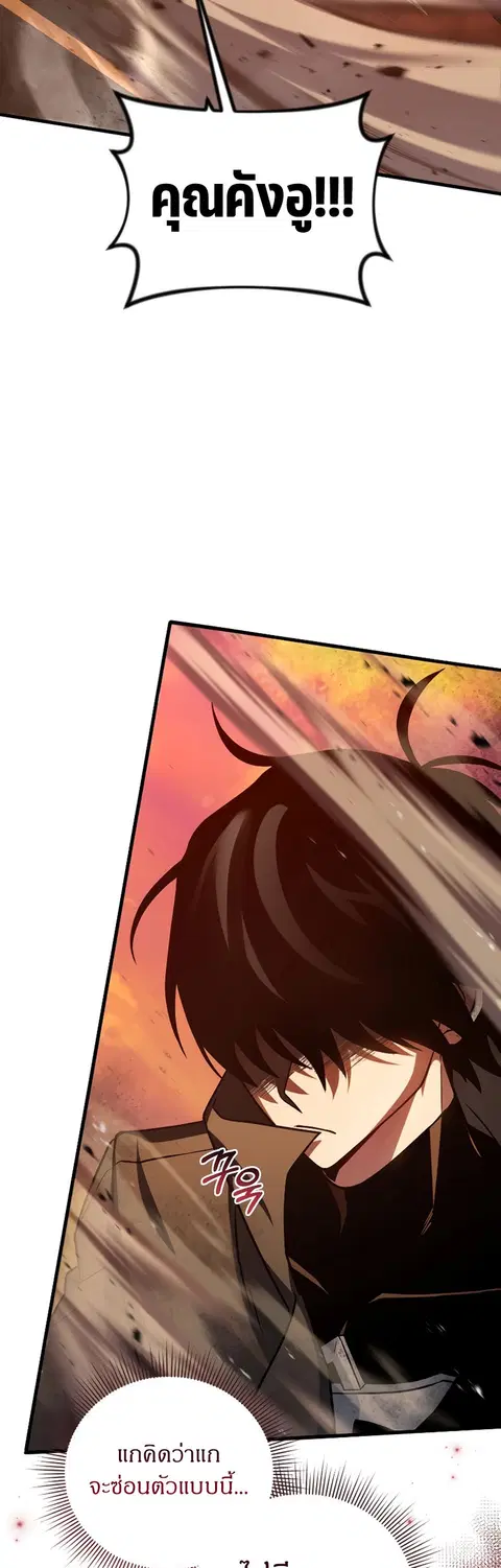 Player Who Returned 10000 Years Later ตอนที่ 66 หน้า 2