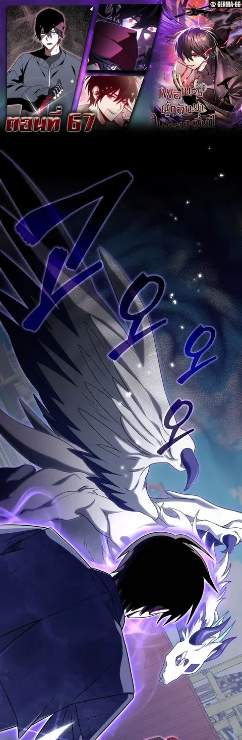 Player Who Returned 10000 Years Later ตอนที่ 67 หน้า 1