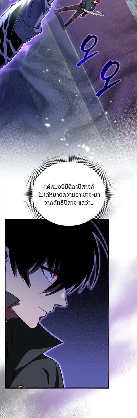 Player Who Returned 10000 Years Later ตอนที่ 67 หน้า 2