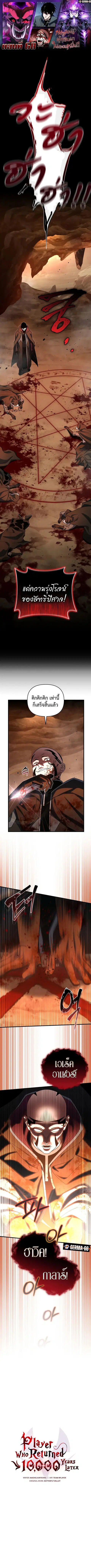 Player Who Returned 10000 Years Later ตอนที่ 68 หน้า 1
