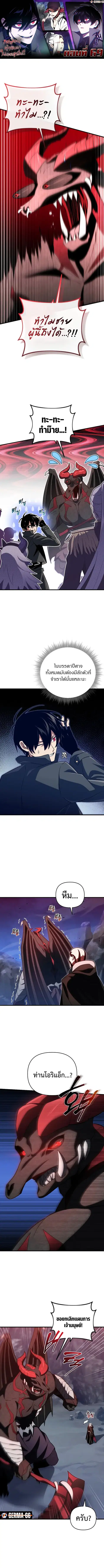 Player Who Returned 10000 Years Later ตอนที่ 69 หน้า 1