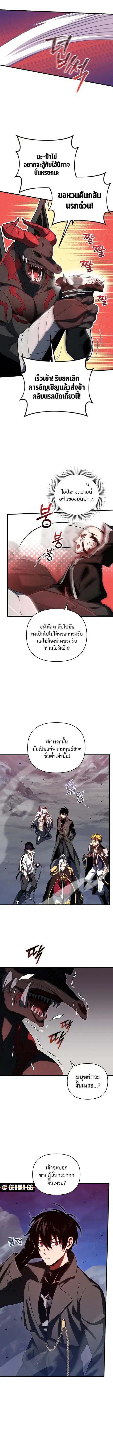 Player Who Returned 10000 Years Later ตอนที่ 69 หน้า 2