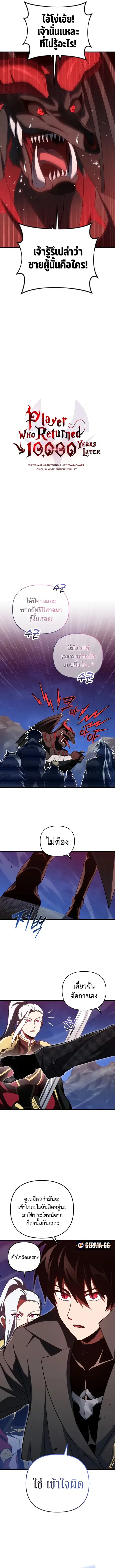Player Who Returned 10000 Years Later ตอนที่ 69 หน้า 3