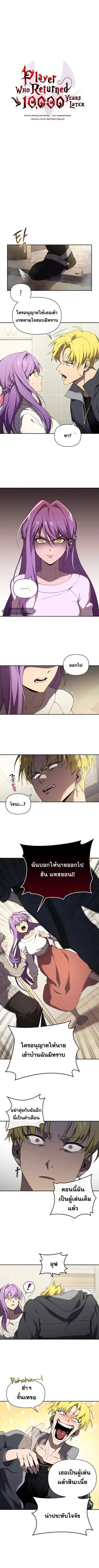 Player Who Returned 10000 Years Later ตอนที่ 7 หน้า 1
