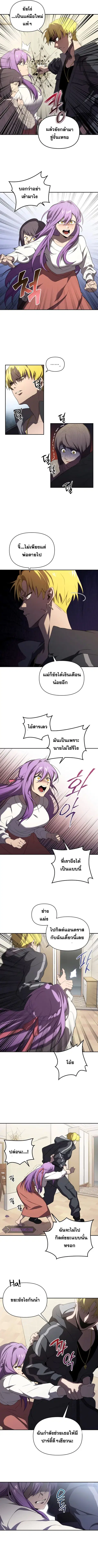 Player Who Returned 10000 Years Later ตอนที่ 7 หน้า 2