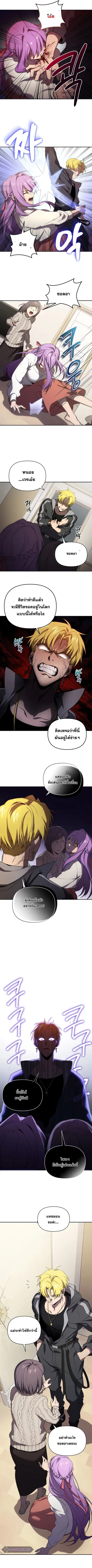Player Who Returned 10000 Years Later ตอนที่ 7 หน้า 3