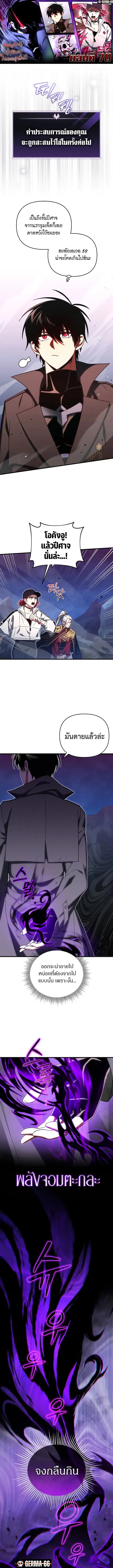 Player Who Returned 10000 Years Later ตอนที่ 70 หน้า 1