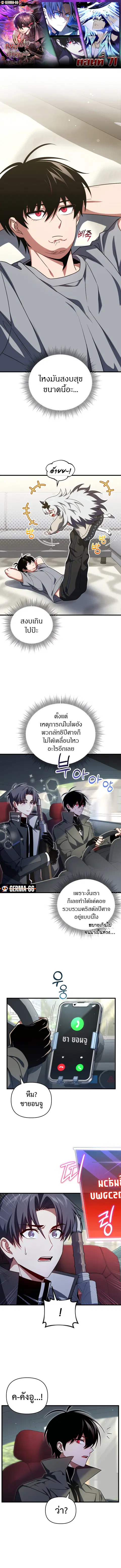 Player Who Returned 10000 Years Later ตอนที่ 71 หน้า 1