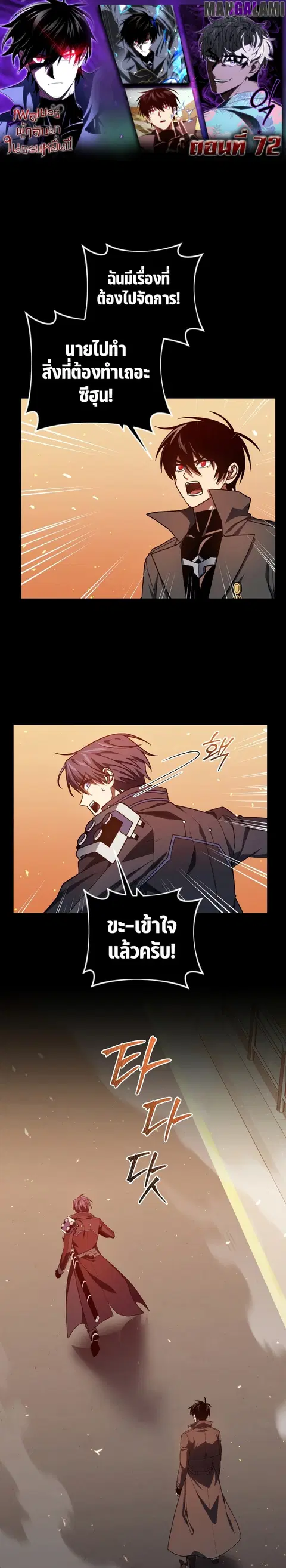 Player Who Returned 10000 Years Later ตอนที่ 72 หน้า 1