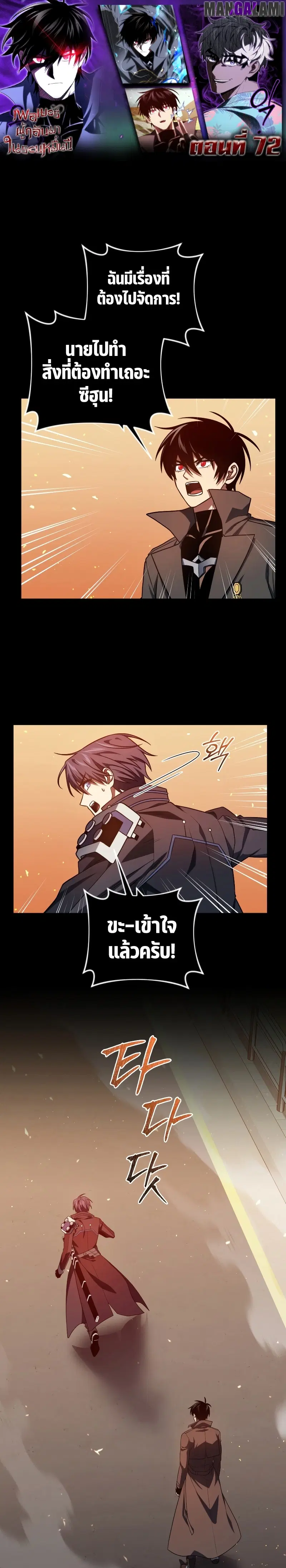 Player Who Returned 10000 Years Later ตอนที่ 72 หน้า 1