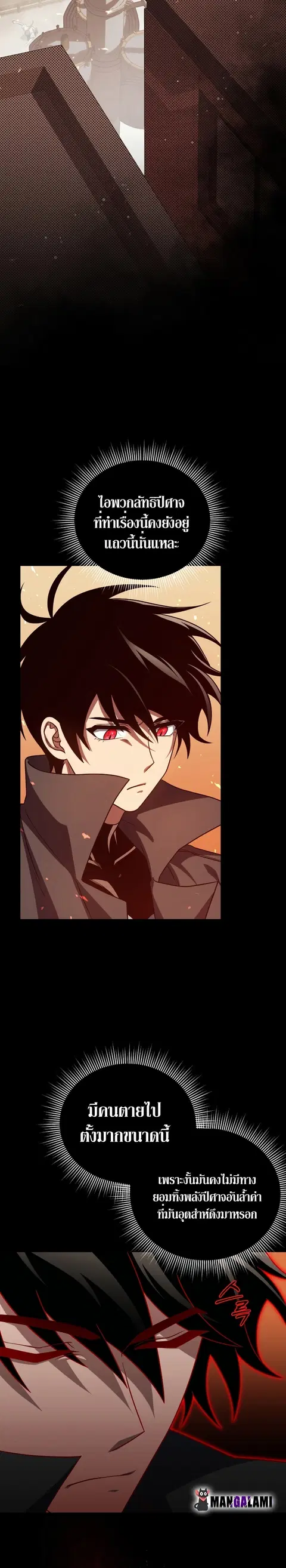 Player Who Returned 10000 Years Later ตอนที่ 72 หน้า 3