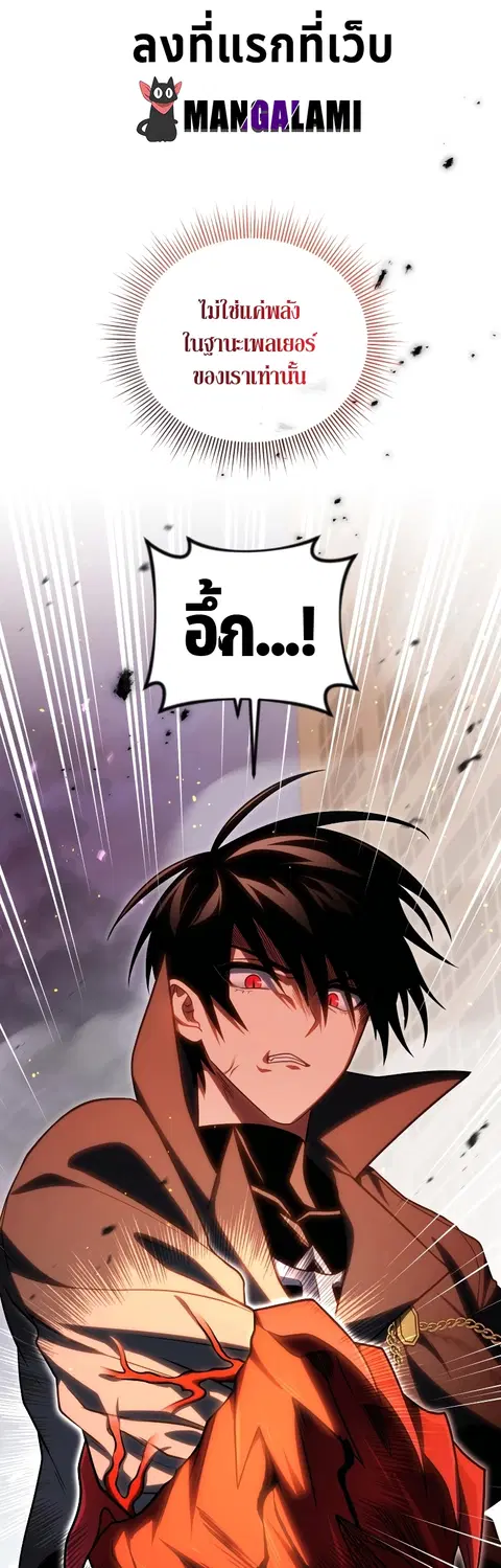 Player Who Returned 10000 Years Later ตอนที่ 74 หน้า 1