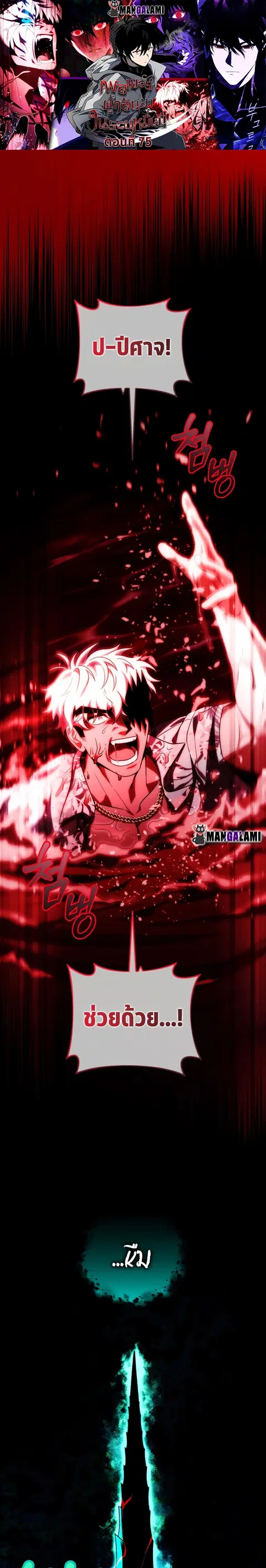 Player Who Returned 10000 Years Later ตอนที่ 75 หน้า 1