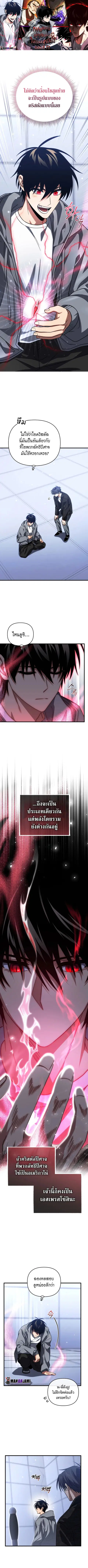 Player Who Returned 10000 Years Later ตอนที่ 77 หน้า 1