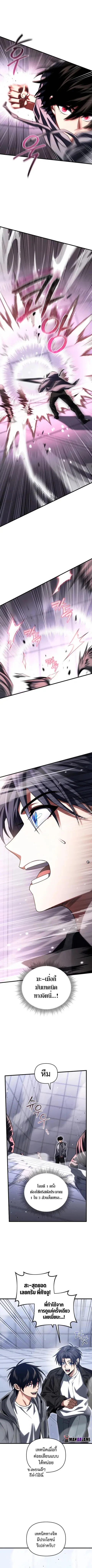 Player Who Returned 10000 Years Later ตอนที่ 77 หน้า 2