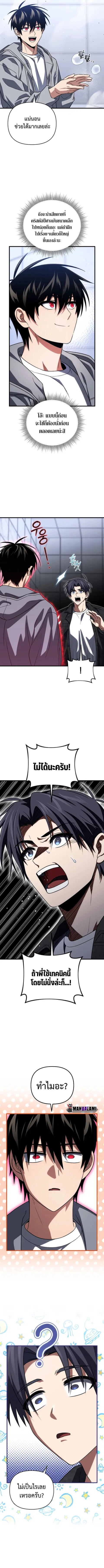 Player Who Returned 10000 Years Later ตอนที่ 77 หน้า 3