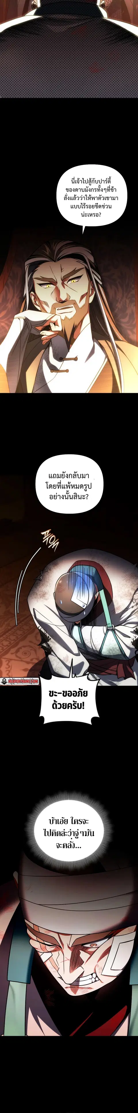 Player Who Returned 10000 Years Later ตอนที่ 78 หน้า 2