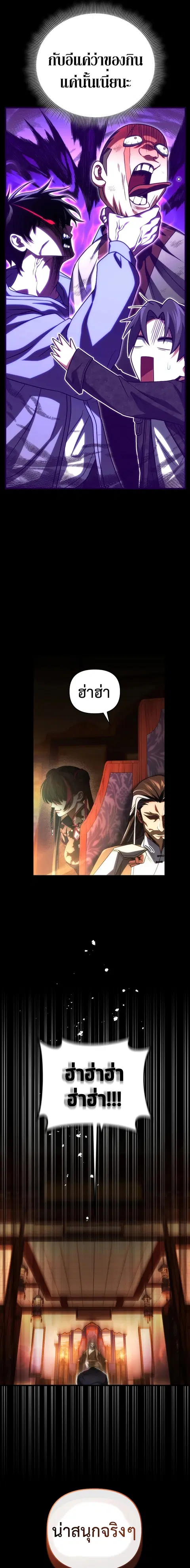 Player Who Returned 10000 Years Later ตอนที่ 78 หน้า 3
