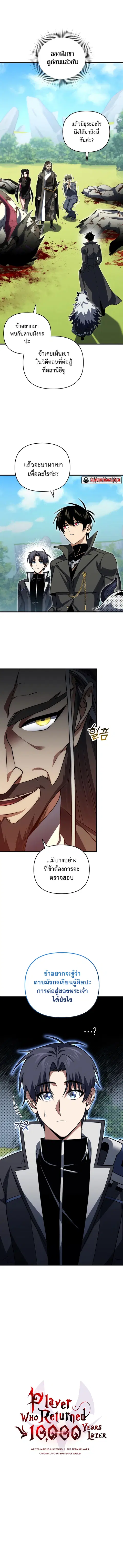 Player Who Returned 10000 Years Later ตอนที่ 79 หน้า 2