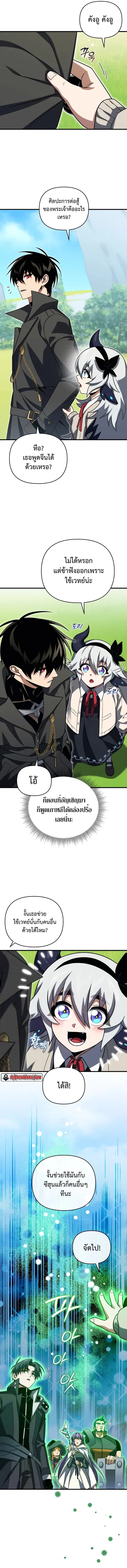 Player Who Returned 10000 Years Later ตอนที่ 79 หน้า 3