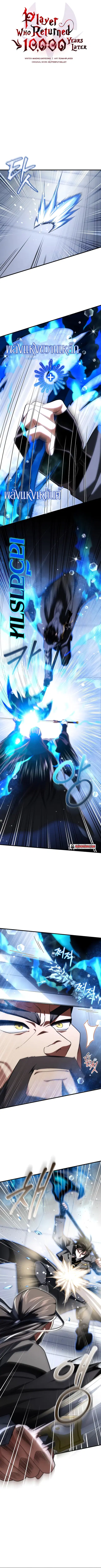 Player Who Returned 10000 Years Later ตอนที่ 80 หน้า 2