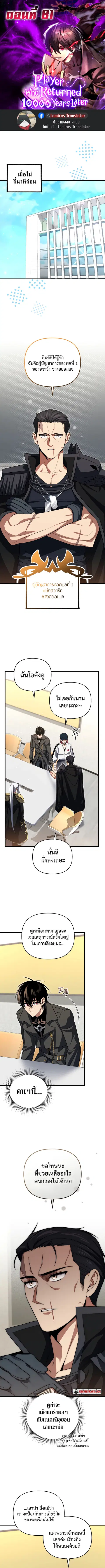 Player Who Returned 10000 Years Later ตอนที่ 81 หน้า 1