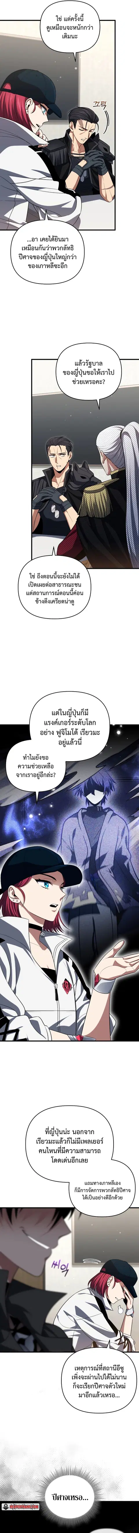 Player Who Returned 10000 Years Later ตอนที่ 81 หน้า 3