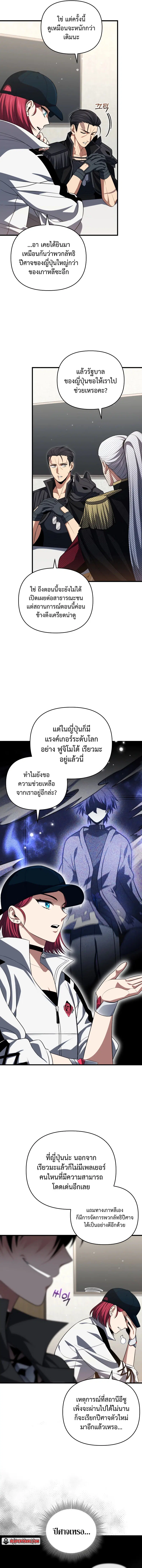 Player Who Returned 10000 Years Later ตอนที่ 81 หน้า 3