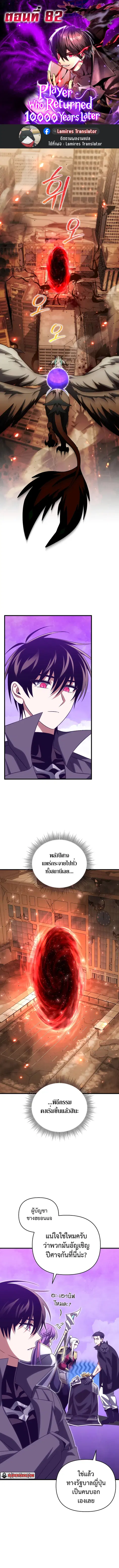 Player Who Returned 10000 Years Later ตอนที่ 82 หน้า 1