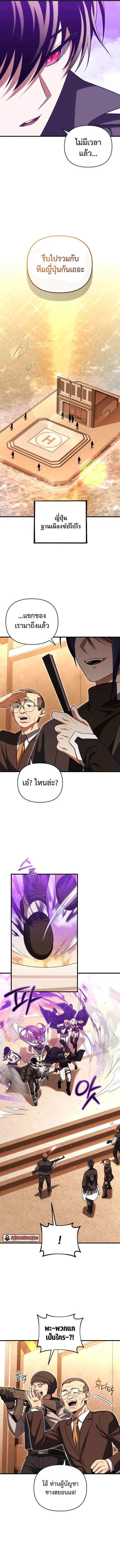 Player Who Returned 10000 Years Later ตอนที่ 82 หน้า 2