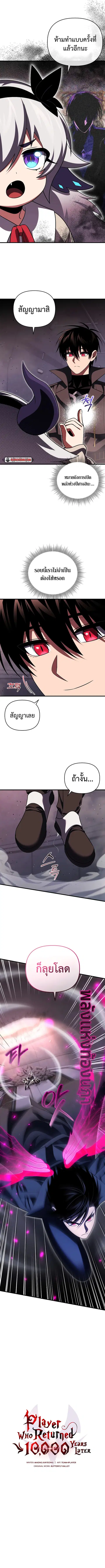 Player Who Returned 10000 Years Later ตอนที่ 83 หน้า 2