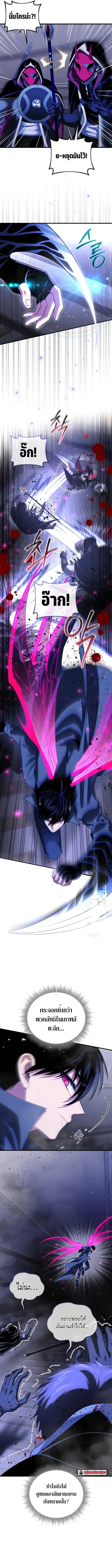 Player Who Returned 10000 Years Later ตอนที่ 83 หน้า 3