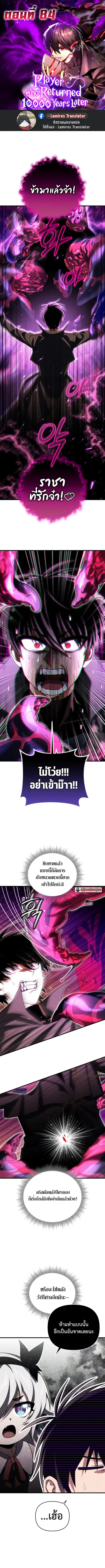 Player Who Returned 10000 Years Later ตอนที่ 84 หน้า 1