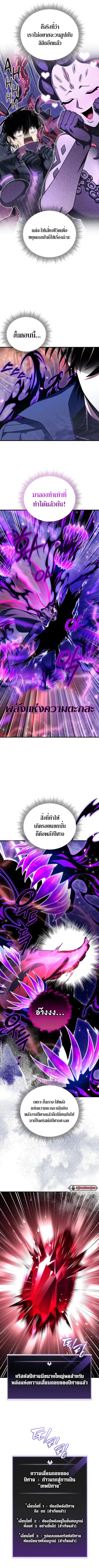Player Who Returned 10000 Years Later ตอนที่ 84 หน้า 2