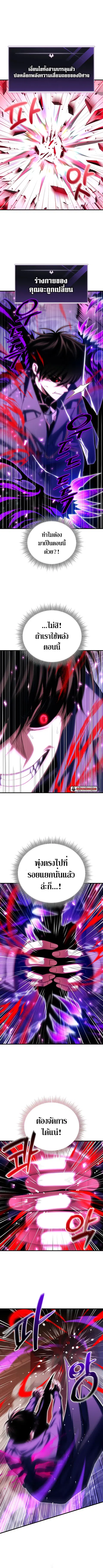 Player Who Returned 10000 Years Later ตอนที่ 84 หน้า 3