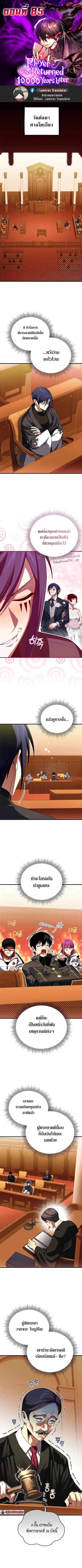 Player Who Returned 10000 Years Later ตอนที่ 85 หน้า 1