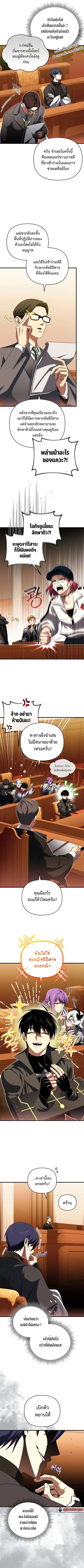 Player Who Returned 10000 Years Later ตอนที่ 85 หน้า 2