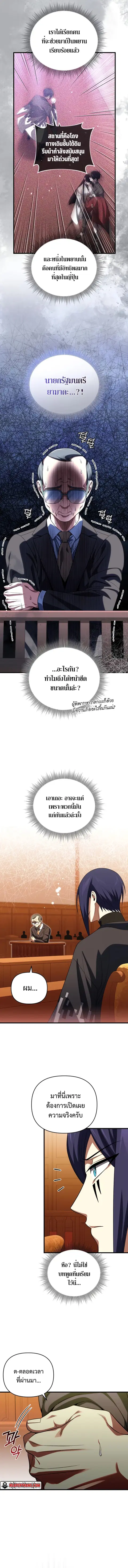Player Who Returned 10000 Years Later ตอนที่ 85 หน้า 3