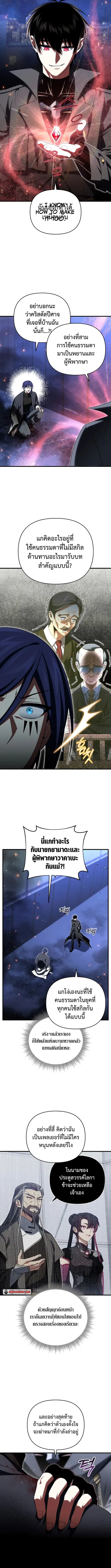 Player Who Returned 10000 Years Later ตอนที่ 86 หน้า 2