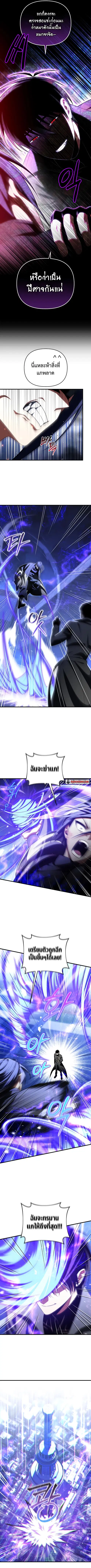Player Who Returned 10000 Years Later ตอนที่ 86 หน้า 3