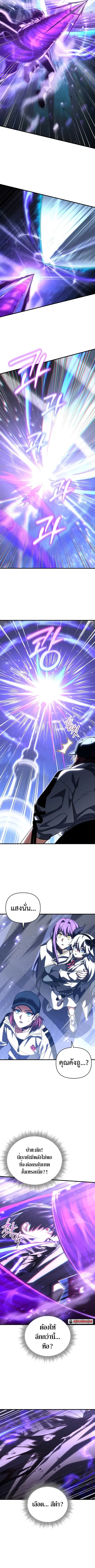 Player Who Returned 10000 Years Later ตอนที่ 87 หน้า 2